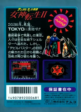 Digital Devil Story - Megami Tensei II (Japan) (Rev A) box cover back